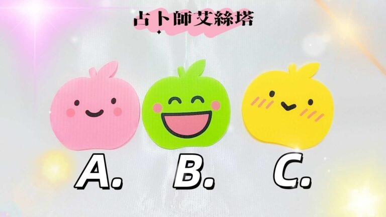 大眾占卜｜近期生活重點